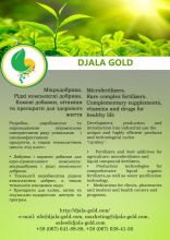 Мікродобрива "Djala Gold"