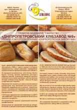 Хлібозавод № 9